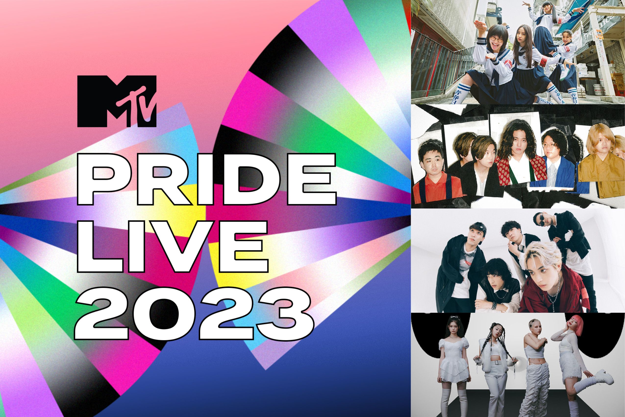 MTV Pride Live 2023 トップ画像