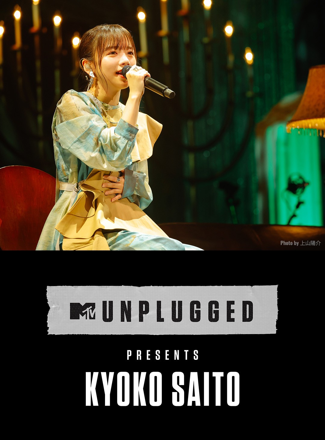 MTV Unplugged Presents: Kyoko Saito トップ画像